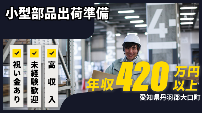 ディーピーティー株式会社 高収入可能【小型部品出荷準備】の工場求人・派遣情報 | ジョバディ工場