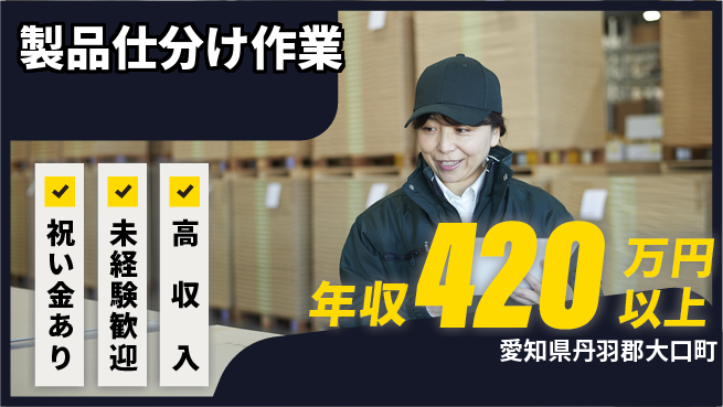 ディーピーティー株式会社 スタート応援金【製品仕分け作業】の工場求人・派遣情報 | ジョバディ工場