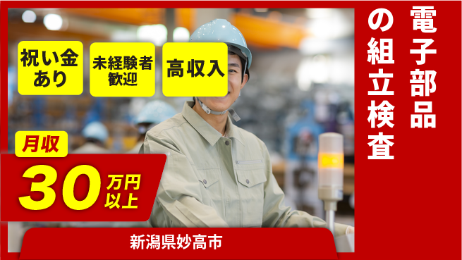 ディーピーティー株式会社 月収30万可【電子部品の組立検査】の工場求人・派遣情報 | ジョバディ工場