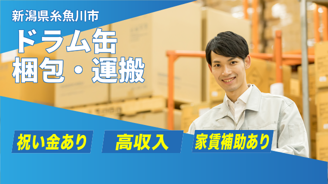 ディーピーティー株式会社 残業少なめ【ドラム缶梱包・運搬】の工場求人・派遣情報 | ジョバディ工場