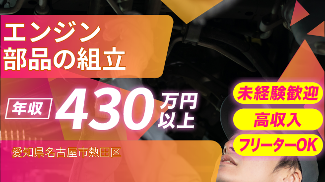 ディーピーティー株式会社 【エンジン部品の組立】の工場求人・派遣情報 | ジョバディ工場