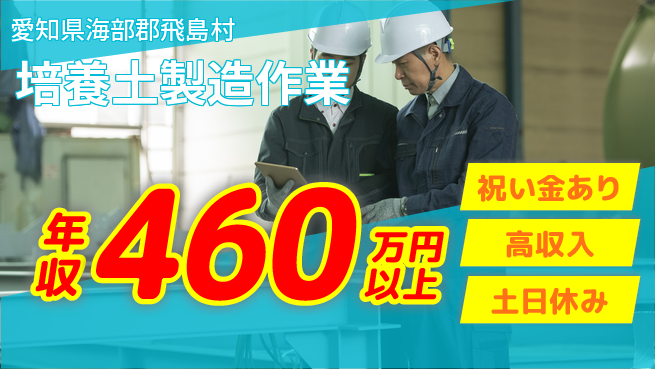 ディーピーティー株式会社 【培養土製造作業】の工場求人・派遣情報 | ジョバディ工場