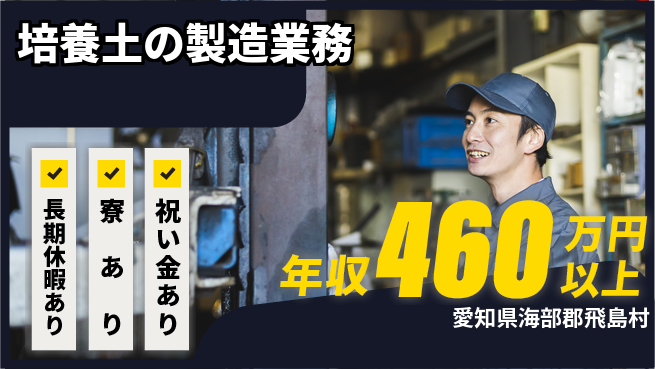 ディーピーティー株式会社 高時給可能【培養土の製造業務】の工場求人・派遣情報 | ジョバディ工場