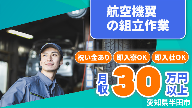 ディーピーティー株式会社 【航空機翼の組立作業】の工場求人・派遣情報 | ジョバディ工場