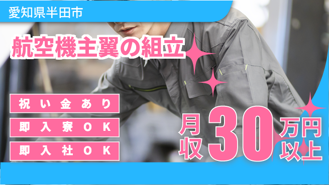 ディーピーティー株式会社 スタート特典【航空機主翼の組立】の工場求人・派遣情報 | ジョバディ工場