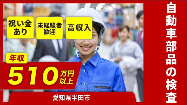 ディーピーティー株式会社 高時給【自動車部品の検査】の工場求人・派遣情報 | ジョバディ工場