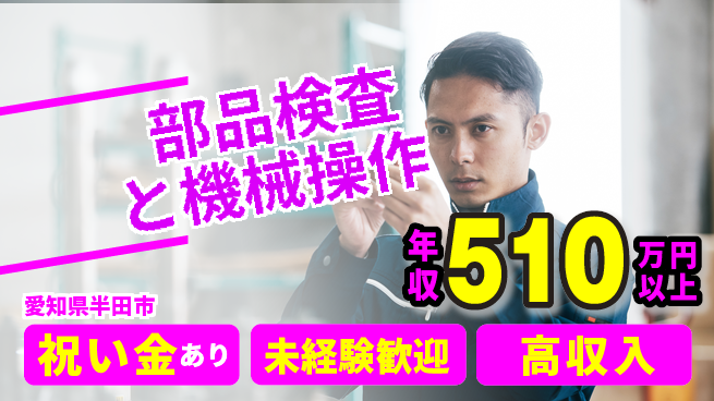 ディーピーティー株式会社 お祝いプレゼント【部品検査と機械操作】の工場求人・派遣情報 | ジョバディ工場
