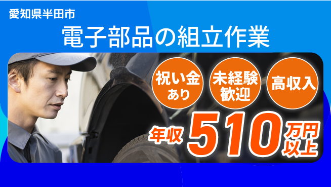 ディーピーティー株式会社 【電子部品の組立作業】の工場求人・派遣情報 | ジョバディ工場