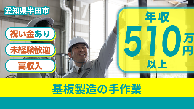 ディーピーティー株式会社 スタート応援金【基板製造の手作業】の工場求人・派遣情報 | ジョバディ工場