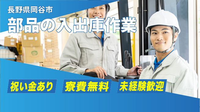 ディーピーティー株式会社 寮費無料【部品の入出庫作業】の工場求人・派遣情報 | ジョバディ工場