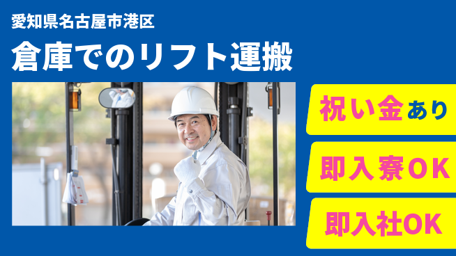 ディーピーティー株式会社 【倉庫でのリフト運搬】の工場求人・派遣情報 | ジョバディ工場