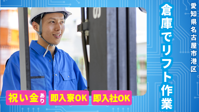 ディーピーティー株式会社 スキル活用【倉庫でリフト作業】の工場求人・派遣情報 | ジョバディ工場