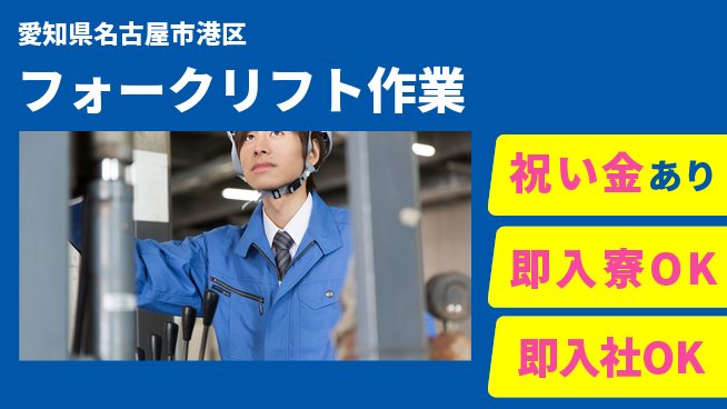ディーピーティー株式会社 スタート特典【フォークリフト作業】の工場求人・派遣情報 | ジョバディ工場