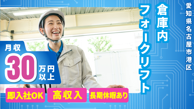 ディーピーティー株式会社 高時給保証【倉庫内フォークリフト】の工場求人・派遣情報 | ジョバディ工場