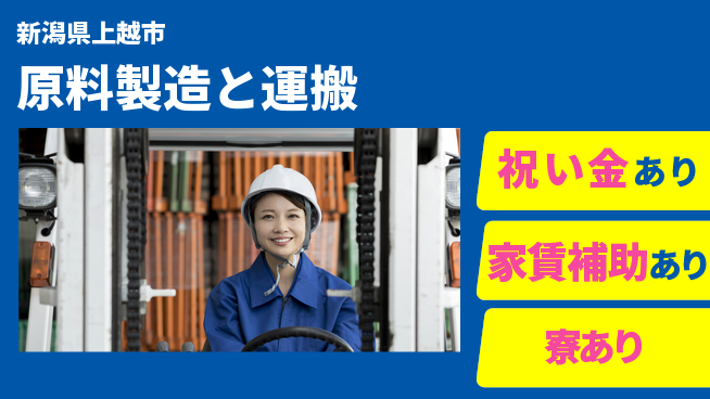 ディーピーティー株式会社 スタート応援金【原料製造と運搬】の工場求人・派遣情報 | ジョバディ工場