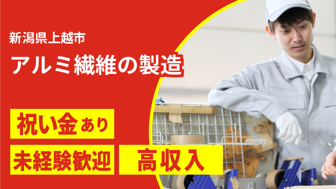 ディーピーティー株式会社 即勤務可【アルミ繊維の製造】の工場求人・派遣情報 | ジョバディ工場