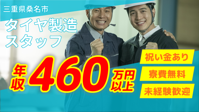 ディーピーティー株式会社 【タイヤ製造スタッフ】の工場求人・派遣情報 | ジョバディ工場