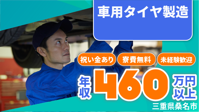 ディーピーティー株式会社 スタート祝金【車用タイヤ製造】の工場求人・派遣情報 | ジョバディ工場