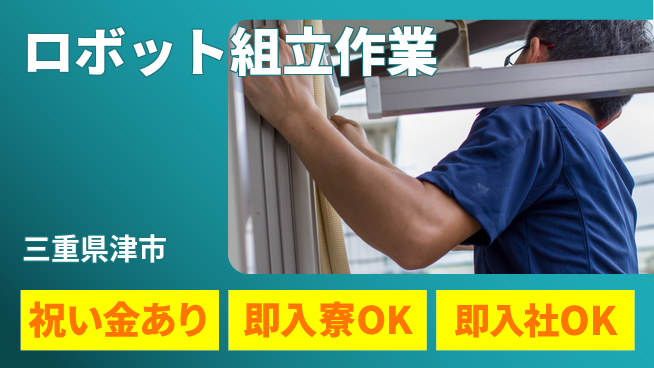 ディーピーティー株式会社 スタート応援金【ロボット組立作業】の工場求人・派遣情報 | ジョバディ工場