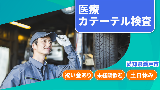 ディーピーティー株式会社 座り作業で安心【医療カテーテル検査】の工場求人・派遣情報 | ジョバディ工場