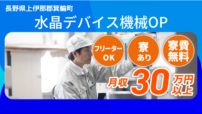 ディーピーティー株式会社 【水晶デバイス機械OP】の工場求人・派遣情報 | ジョバディ工場