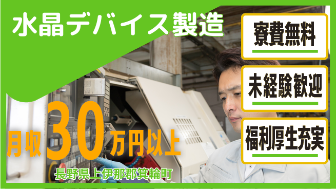 ディーピーティー株式会社 快適環境【水晶デバイス製造】の工場求人・派遣情報 | ジョバディ工場