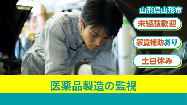 株式会社ウィルオブ・ワーク 【医薬品製造の監視】の工場求人・派遣情報 | ジョバディ工場
