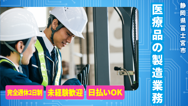株式会社BREXA Next 【医療品の製造業務】の工場求人・派遣情報 | ジョバディ工場
