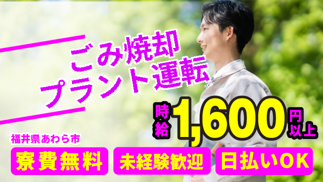 株式会社BREXA Next 【ごみ焼却プラント運転】の工場求人・派遣情報 | ジョバディ工場