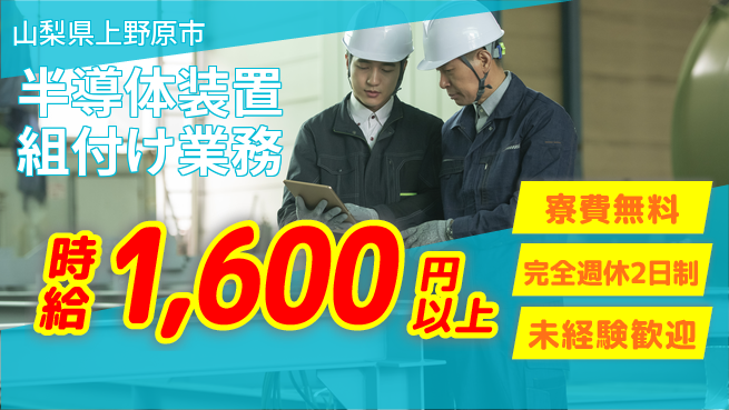 株式会社BREXA Next 【半導体装置組付け業務】の工場求人・派遣情報 | ジョバディ工場