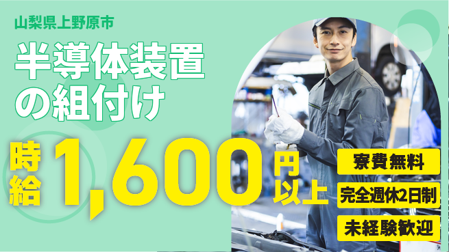 株式会社BREXA Next 正社員登用有【半導体装置の組付け】の工場求人・派遣情報 | ジョバディ工場