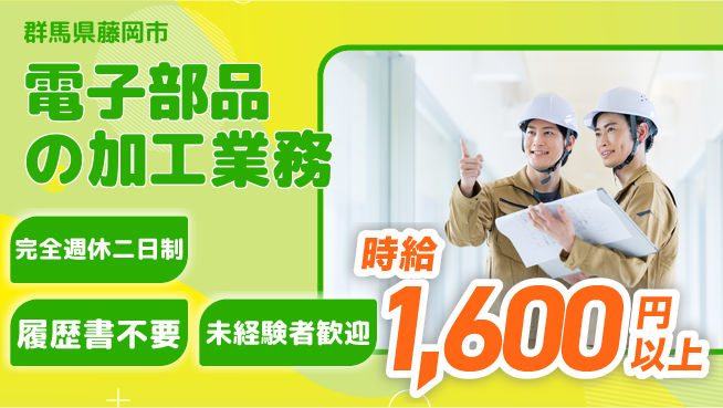 株式会社綜合キャリアオプション 安心の週休制度【電子部品の加工業務】の工場求人・派遣情報 | ジョバディ工場
