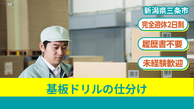株式会社綜合キャリアオプション 【基板ドリルの仕分け】の工場求人・派遣情報 | ジョバディ工場