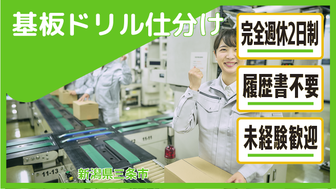 株式会社綜合キャリアオプション スキル活かせる【基板ドリル仕分け】の工場求人・派遣情報 | ジョバディ工場