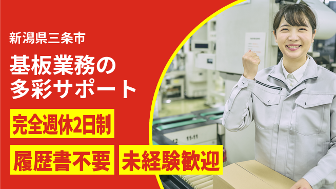 株式会社綜合キャリアオプション しっかり休息【基板業務の多彩サポート】の工場求人・派遣情報 | ジョバディ工場