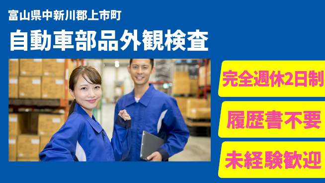 株式会社綜合キャリアオプション 【自動車部品外観検査】の工場求人・派遣情報 | ジョバディ工場