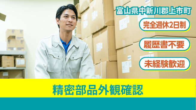 株式会社綜合キャリアオプション ゆとりの週休【精密部品外観確認】の工場求人・派遣情報 | ジョバディ工場