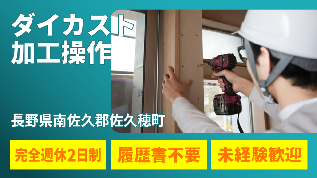 株式会社綜合キャリアオプション 【ダイカスト加工操作】の工場求人・派遣情報 | ジョバディ工場