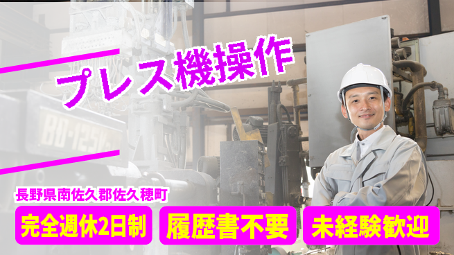 株式会社綜合キャリアオプション 安心の大手【プレス機操作】の工場求人・派遣情報 | ジョバディ工場