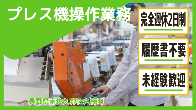 株式会社綜合キャリアオプション ゆとりの週休【プレス機操作業務】の工場求人・派遣情報 | ジョバディ工場