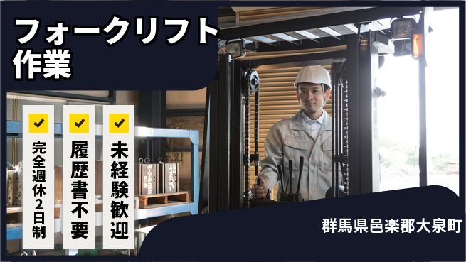 株式会社綜合キャリアオプション しっかり休める【フォークリフト作業】の工場求人・派遣情報 | ジョバディ工場