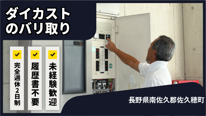 株式会社綜合キャリアオプション 【ダイカストのバリ取り】の工場求人・派遣情報 | ジョバディ工場