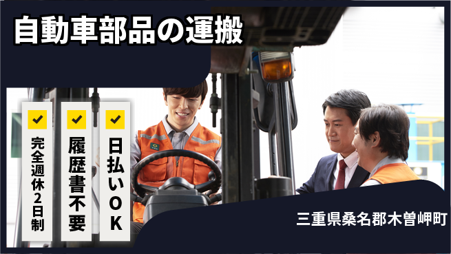 株式会社綜合キャリアオプション 【自動車部品の運搬】の工場求人・派遣情報 | ジョバディ工場