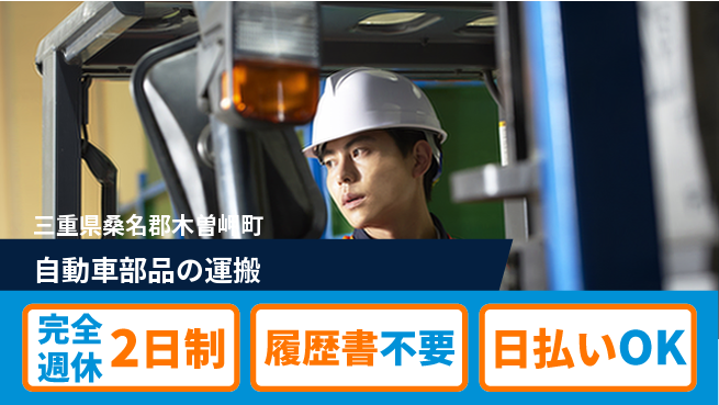 株式会社綜合キャリアオプション 資格活かせる【自動車部品の運搬】の工場求人・派遣情報 | ジョバディ工場