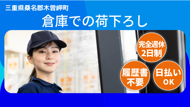 株式会社綜合キャリアオプション 安心の週休2日【倉庫での荷下ろし】の工場求人・派遣情報 | ジョバディ工場