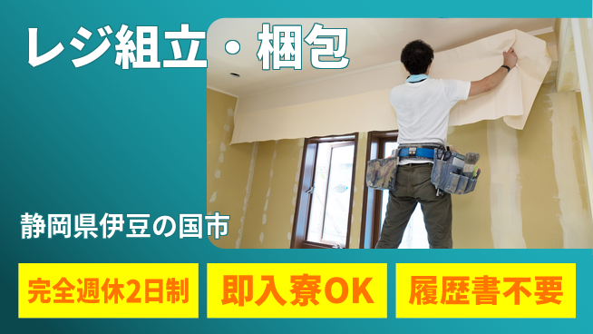 株式会社綜合キャリアオプション 時短相談可【レジ組立・梱包】の工場求人・派遣情報 | ジョバディ工場