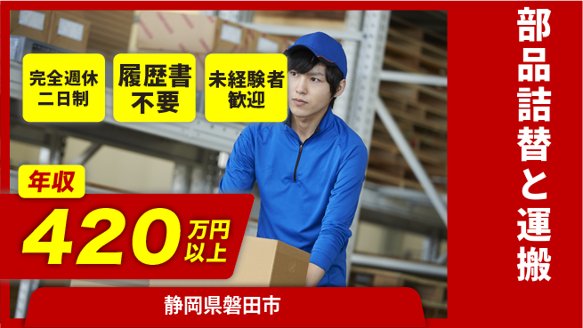 株式会社綜合キャリアオプション 安定高収入【部品詰替と運搬】の工場求人・派遣情報 | ジョバディ工場
