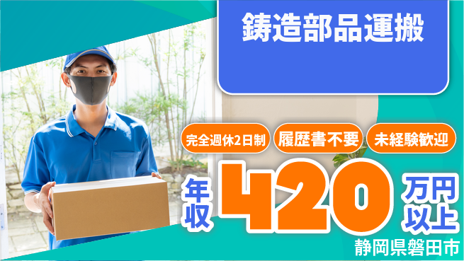 株式会社綜合キャリアオプション 週休2日で充実【鋳造部品運搬】の工場求人・派遣情報 | ジョバディ工場