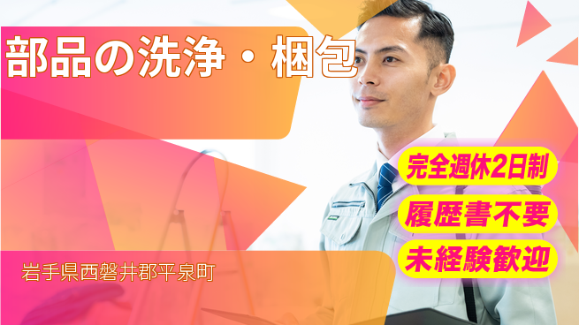 株式会社綜合キャリアオプション 安定収入【部品の洗浄・梱包】の工場求人・派遣情報 | ジョバディ工場