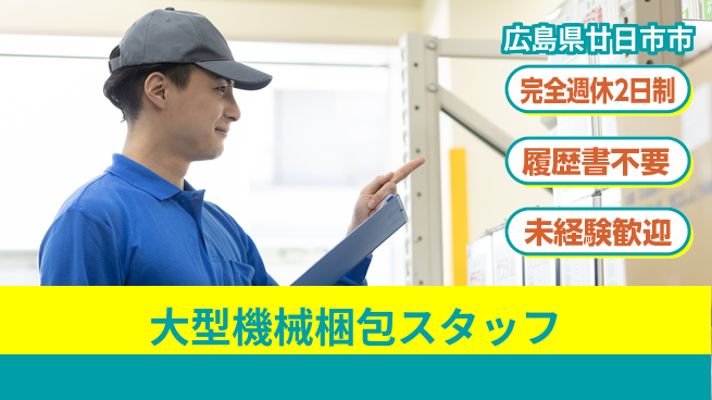 株式会社綜合キャリアオプション 【大型機械梱包スタッフ】の工場求人・派遣情報 | ジョバディ工場